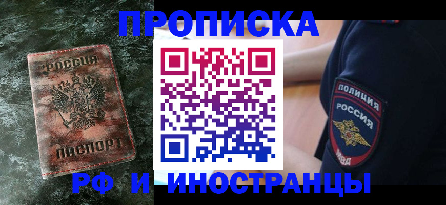 прописка для работы в Пермской области