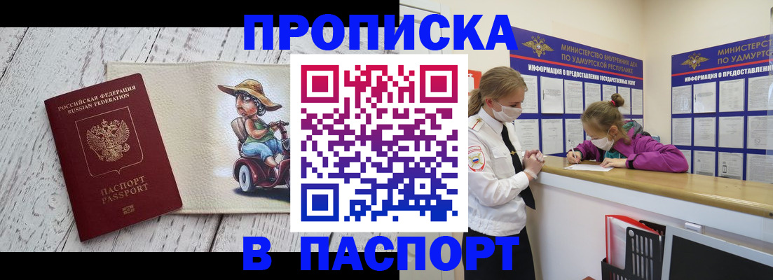 прописка ребенка в Пермской области